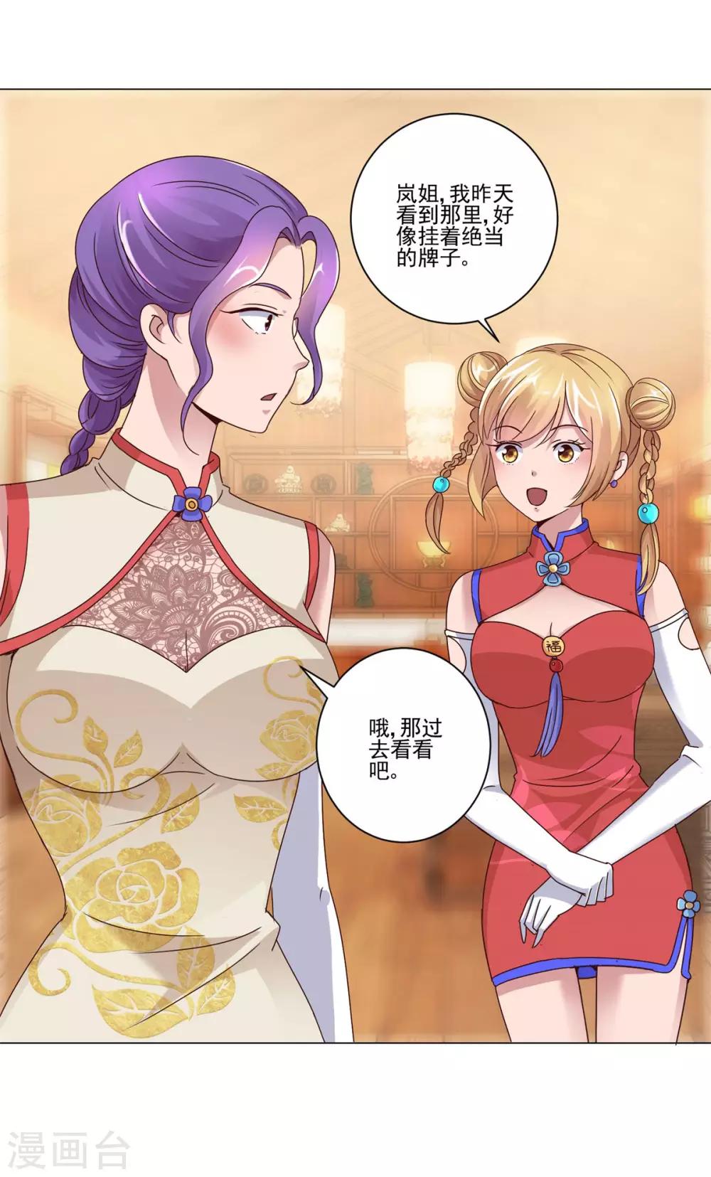 都市至尊系统韩漫全集-第109话 旗袍美女岚姐无删减无遮挡章节图片 