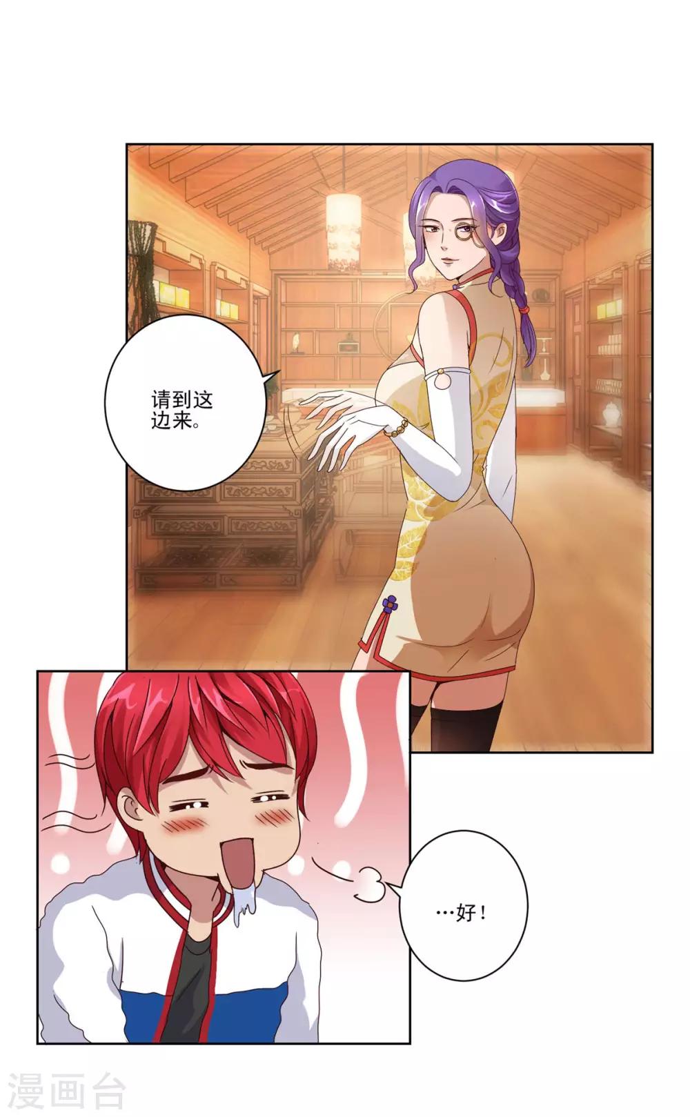 都市至尊系统韩漫全集-第109话 旗袍美女岚姐无删减无遮挡章节图片 