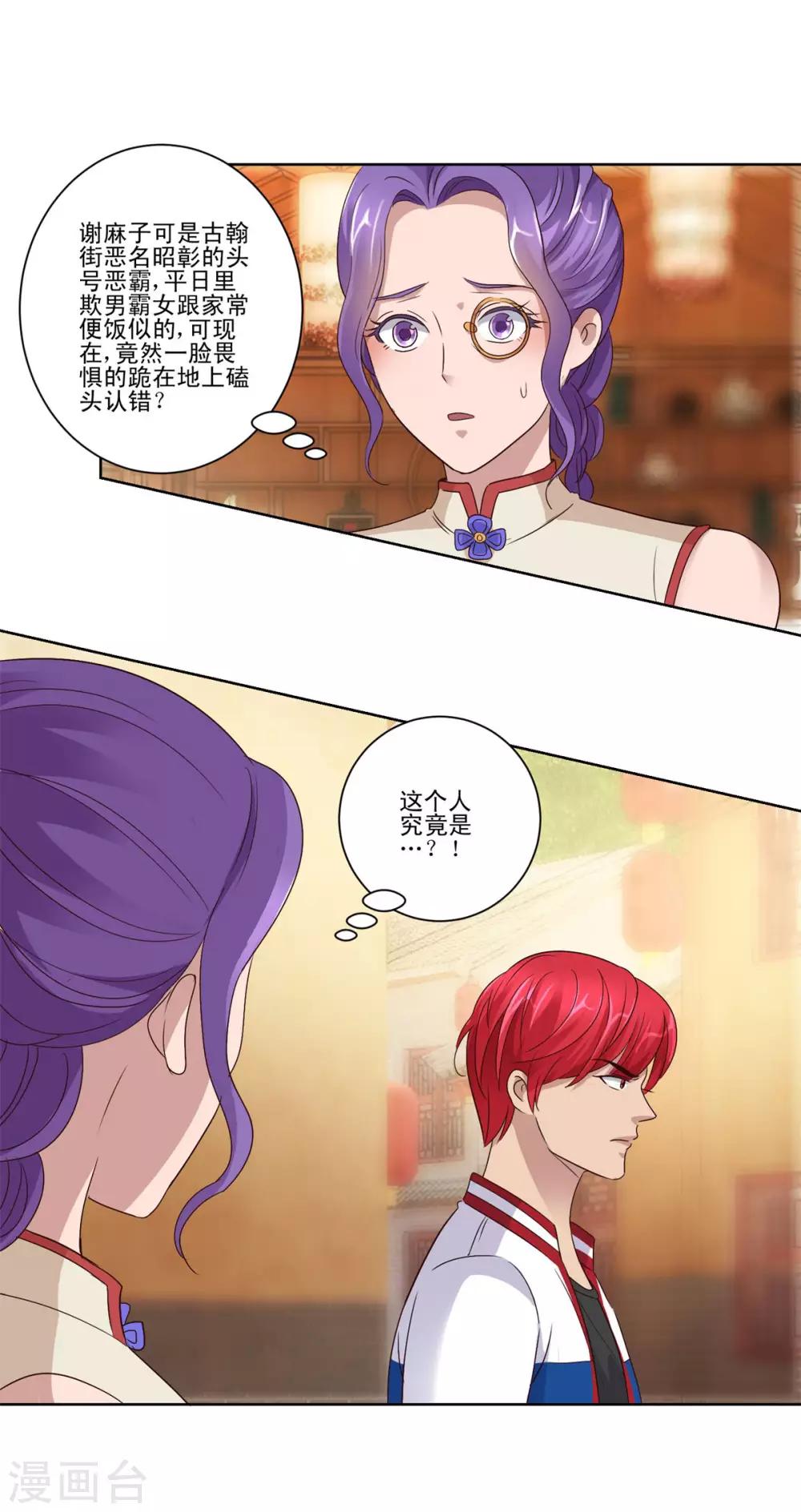 都市至尊系统韩漫全集-第110话 保镖赵龙无删减无遮挡章节图片 