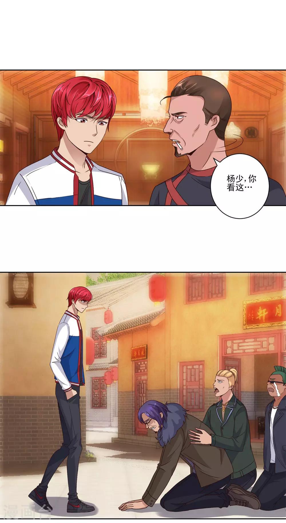 都市至尊系统韩漫全集-第110话 保镖赵龙无删减无遮挡章节图片 