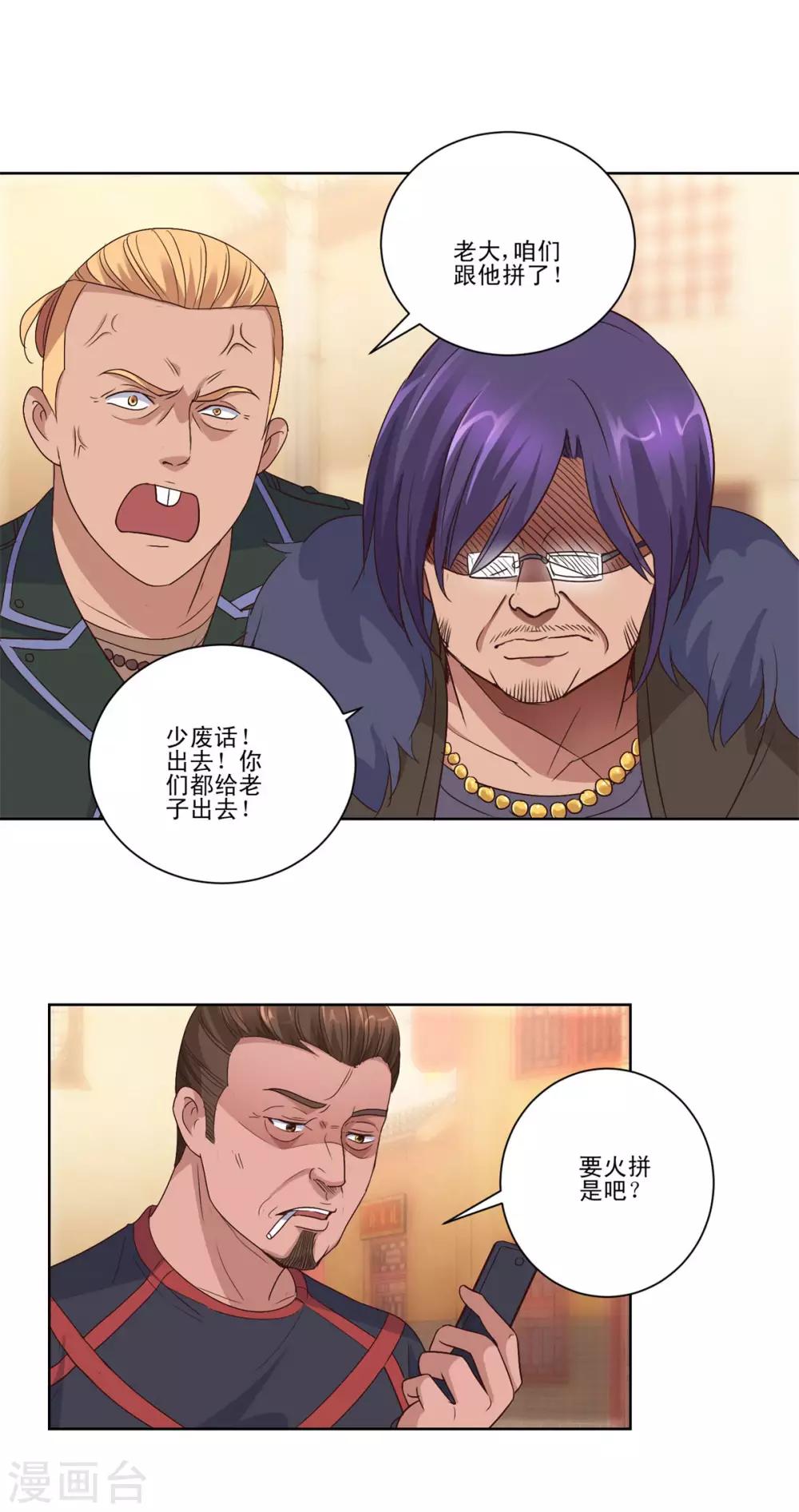 都市至尊系统韩漫全集-第110话 保镖赵龙无删减无遮挡章节图片 