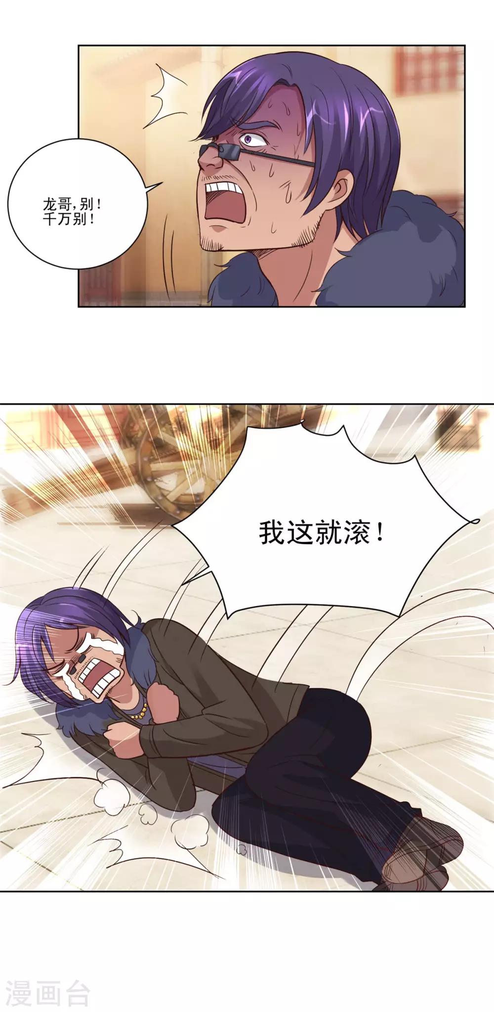 都市至尊系统韩漫全集-第110话 保镖赵龙无删减无遮挡章节图片 