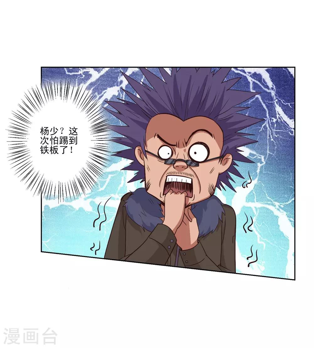 都市至尊系统韩漫全集-第110话 保镖赵龙无删减无遮挡章节图片 