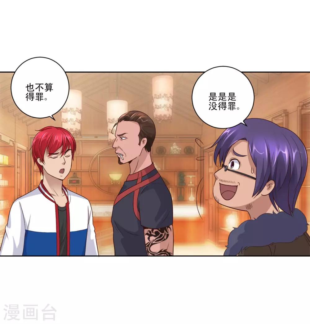 都市至尊系统韩漫全集-第110话 保镖赵龙无删减无遮挡章节图片 