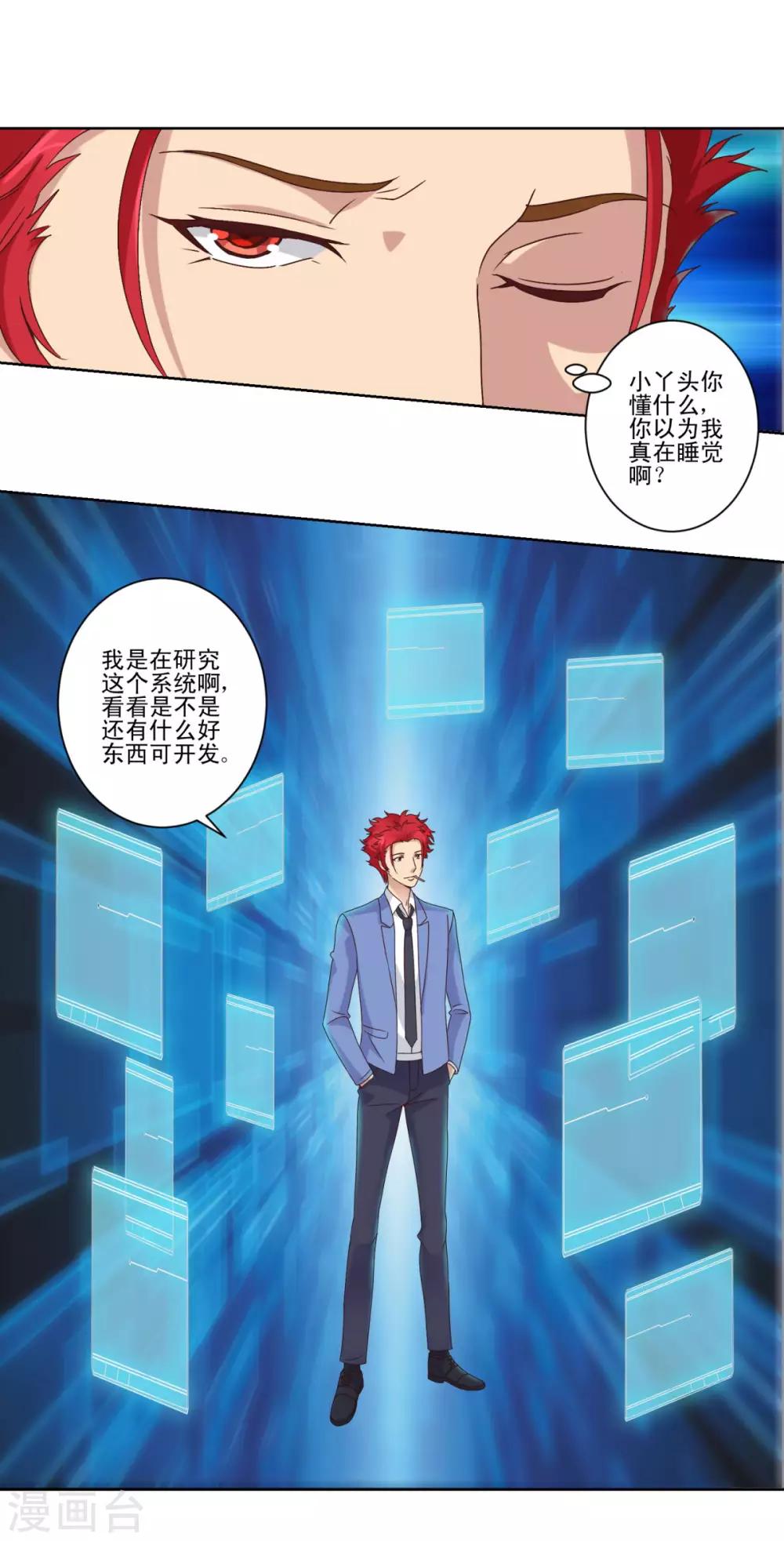 都市至尊系统韩漫全集-第12话 来者不善无删减无遮挡章节图片 