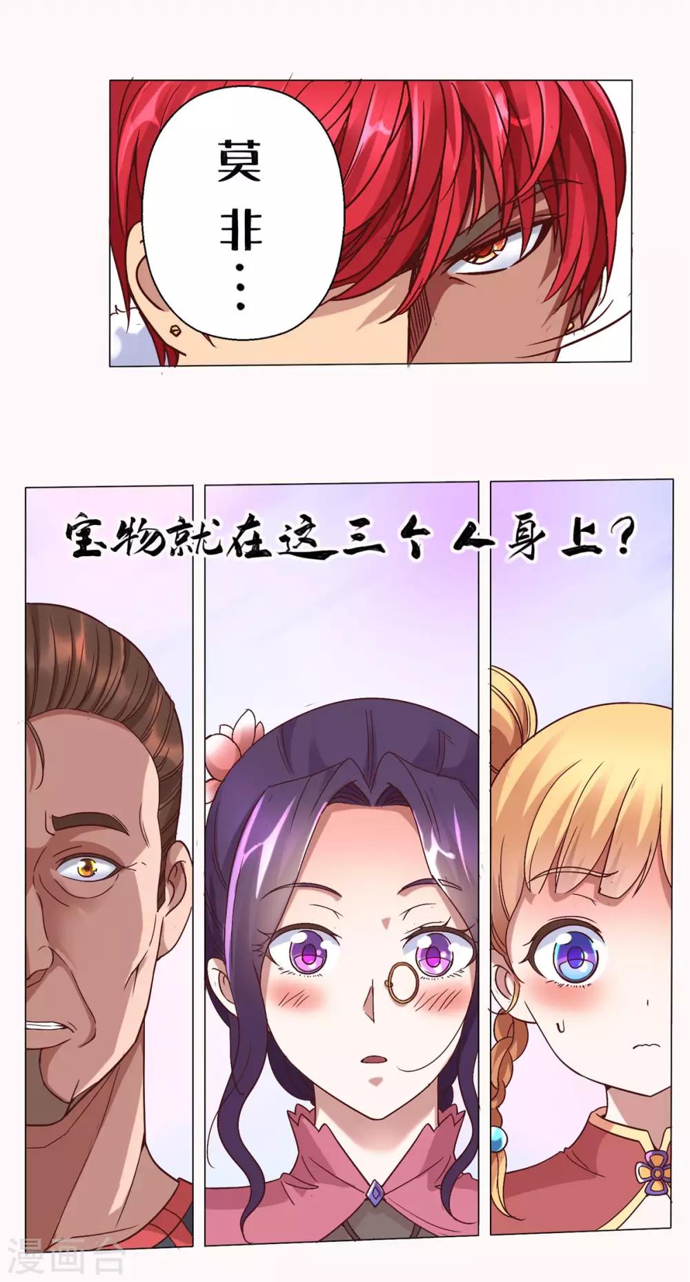 都市至尊系统韩漫全集-第111话 发现定慧舍利无删减无遮挡章节图片 