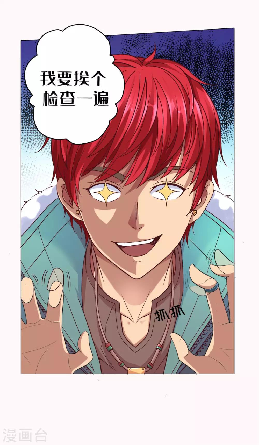 都市至尊系统韩漫全集-第111话 发现定慧舍利无删减无遮挡章节图片 