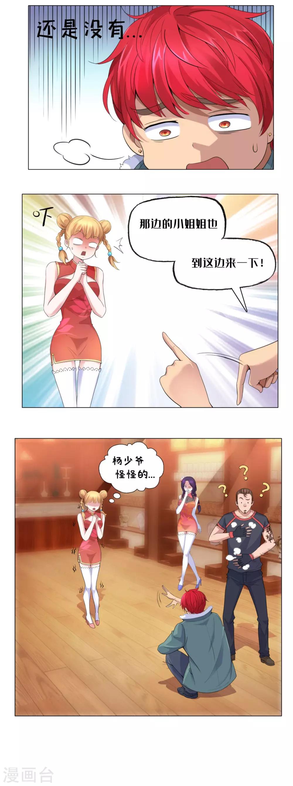 都市至尊系统韩漫全集-第111话 发现定慧舍利无删减无遮挡章节图片 