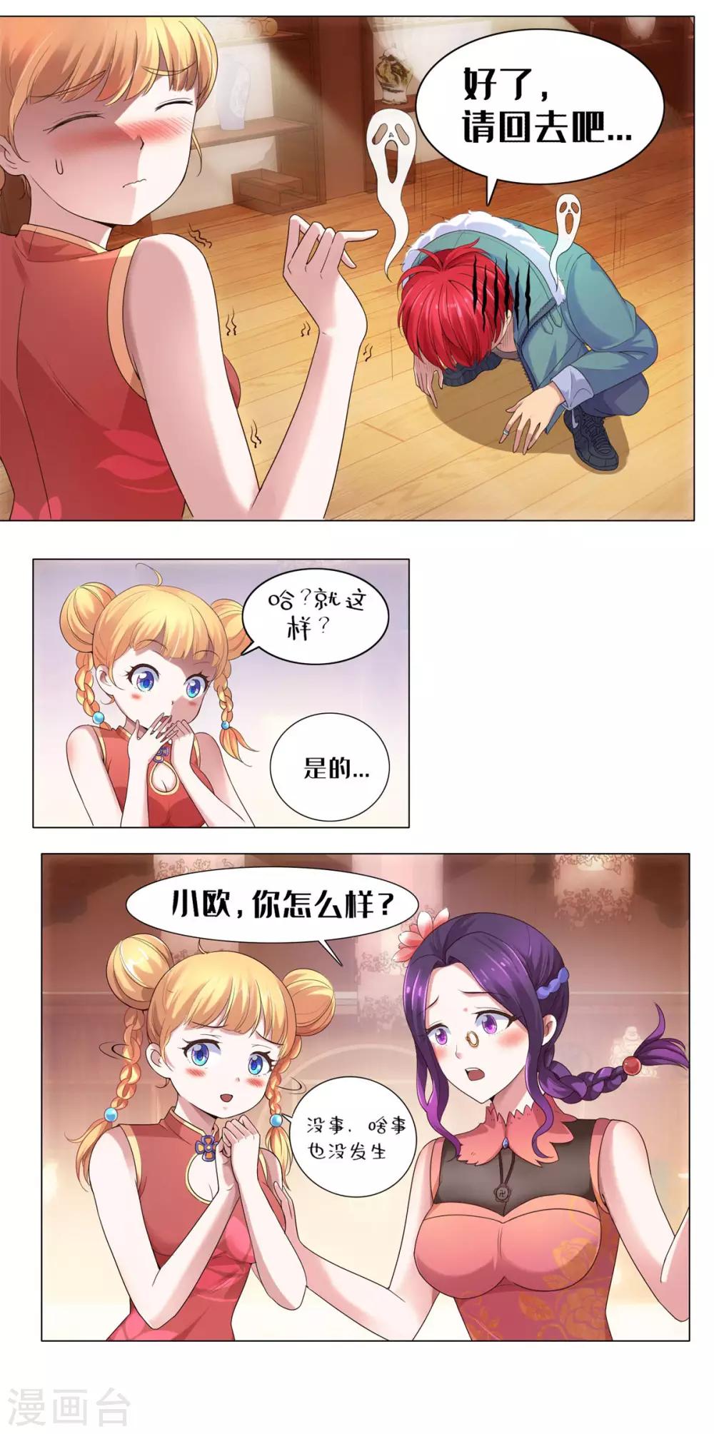 都市至尊系统韩漫全集-第111话 发现定慧舍利无删减无遮挡章节图片 