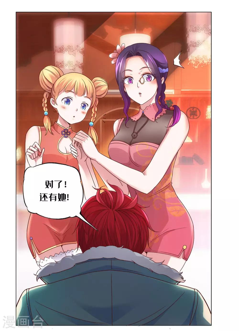 都市至尊系统韩漫全集-第111话 发现定慧舍利无删减无遮挡章节图片 