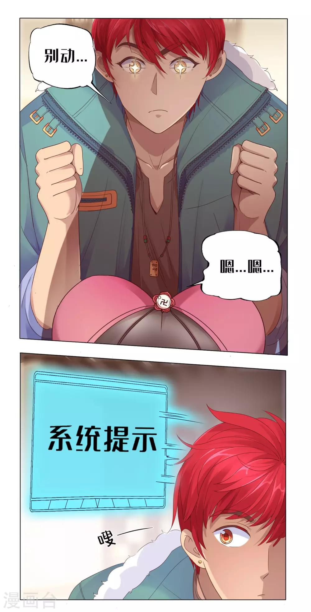 都市至尊系统韩漫全集-第111话 发现定慧舍利无删减无遮挡章节图片 