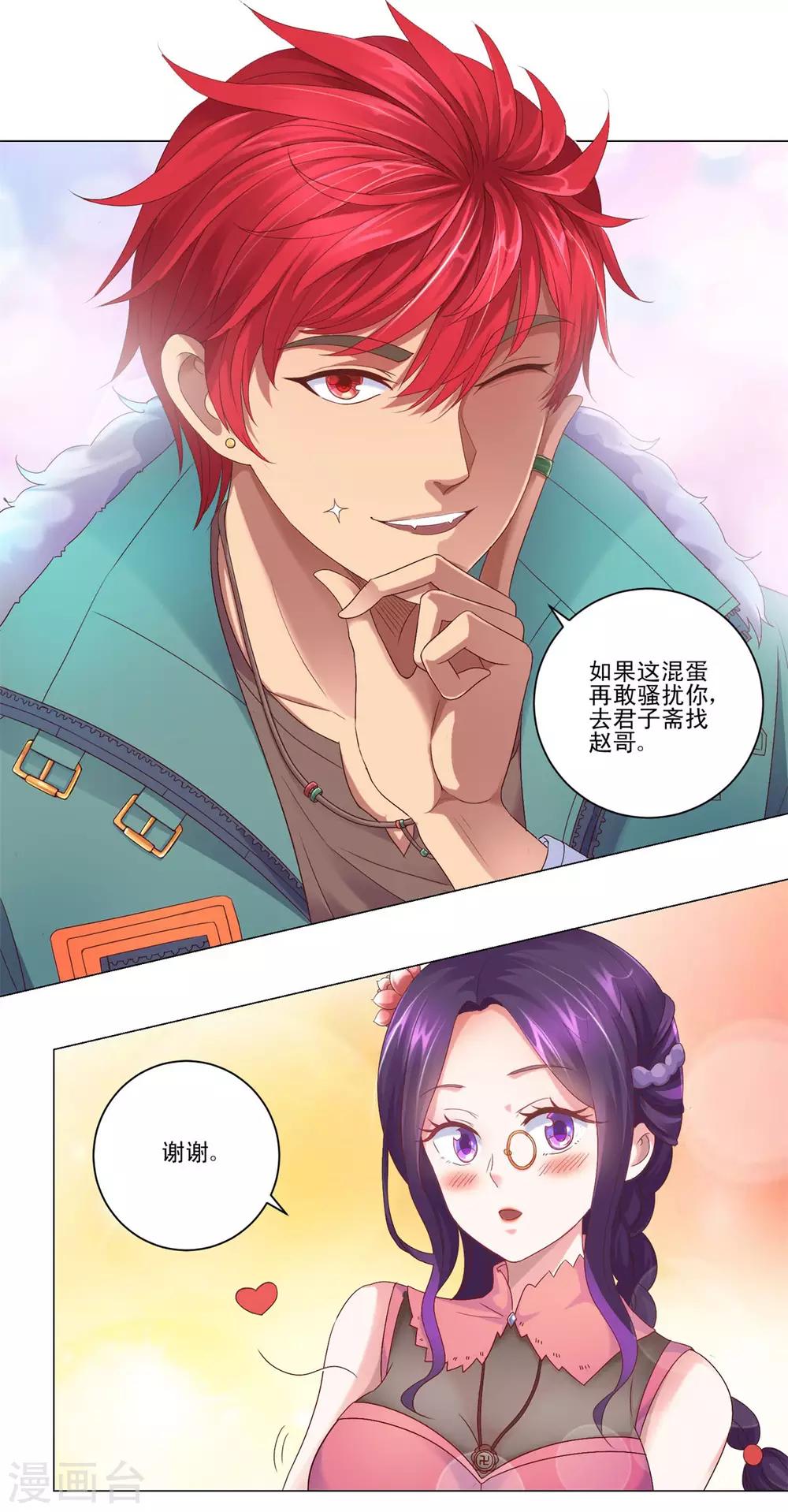 都市至尊系统韩漫全集-第111话 发现定慧舍利无删减无遮挡章节图片 