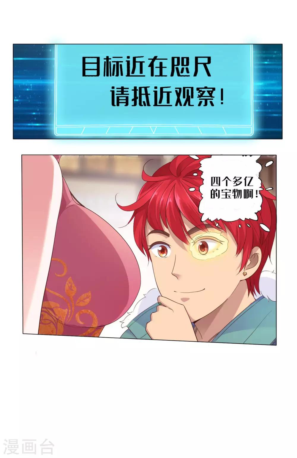 都市至尊系统韩漫全集-第111话 发现定慧舍利无删减无遮挡章节图片 