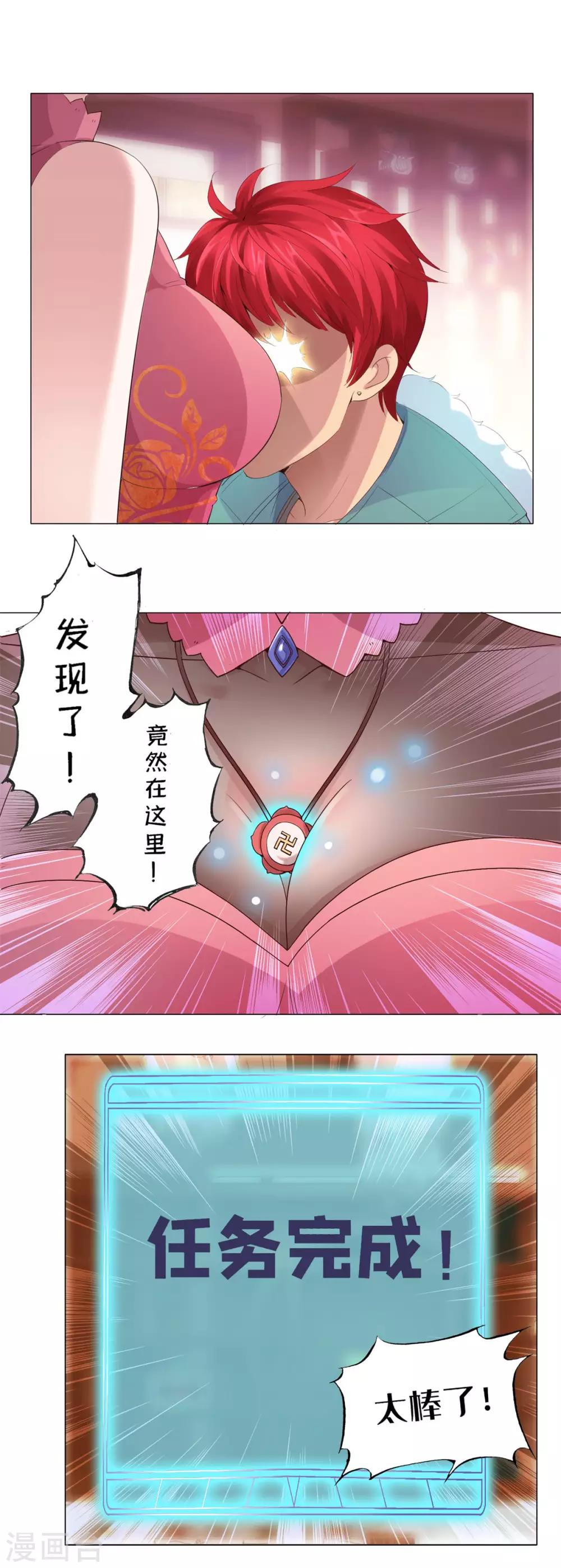 都市至尊系统韩漫全集-第111话 发现定慧舍利无删减无遮挡章节图片 