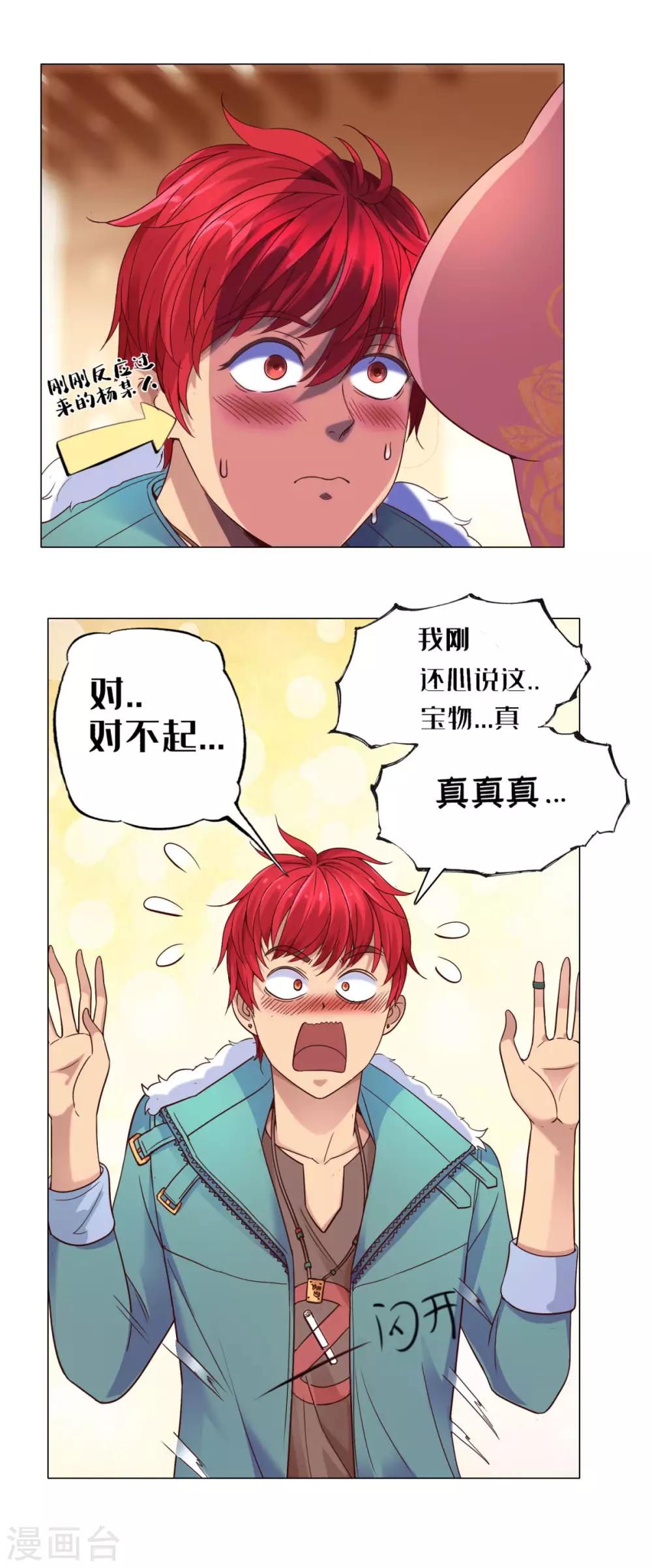 都市至尊系统韩漫全集-第111话 发现定慧舍利无删减无遮挡章节图片 