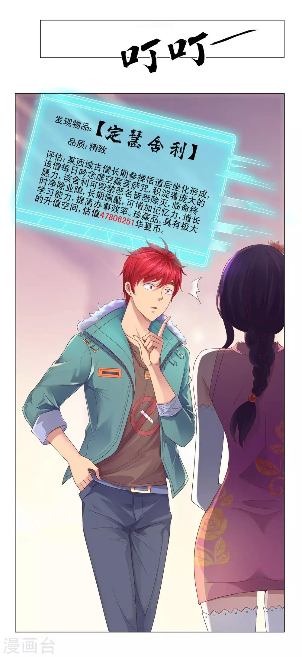 都市至尊系统韩漫全集-第111话 发现定慧舍利无删减无遮挡章节图片 