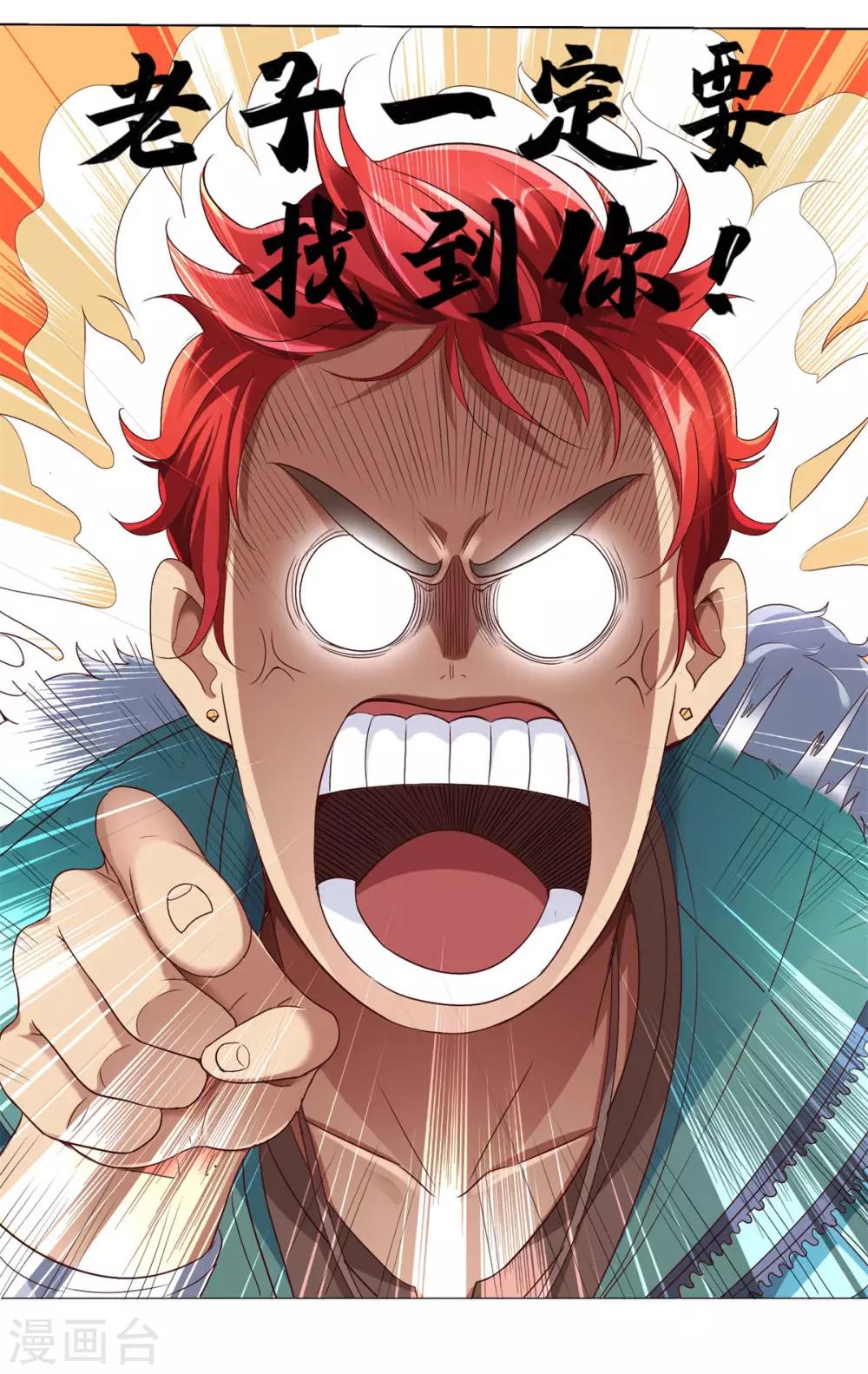 都市至尊系统韩漫全集-第111话 发现定慧舍利无删减无遮挡章节图片 
