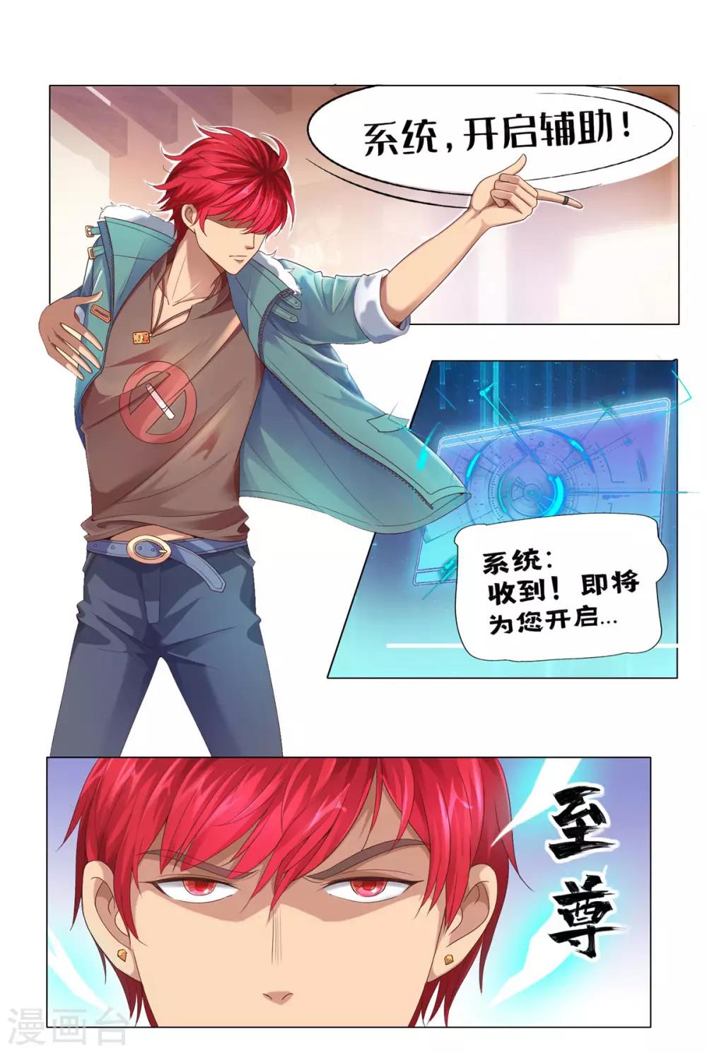 都市至尊系统韩漫全集-第111话 发现定慧舍利无删减无遮挡章节图片 