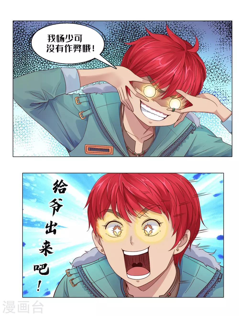 都市至尊系统韩漫全集-第111话 发现定慧舍利无删减无遮挡章节图片 