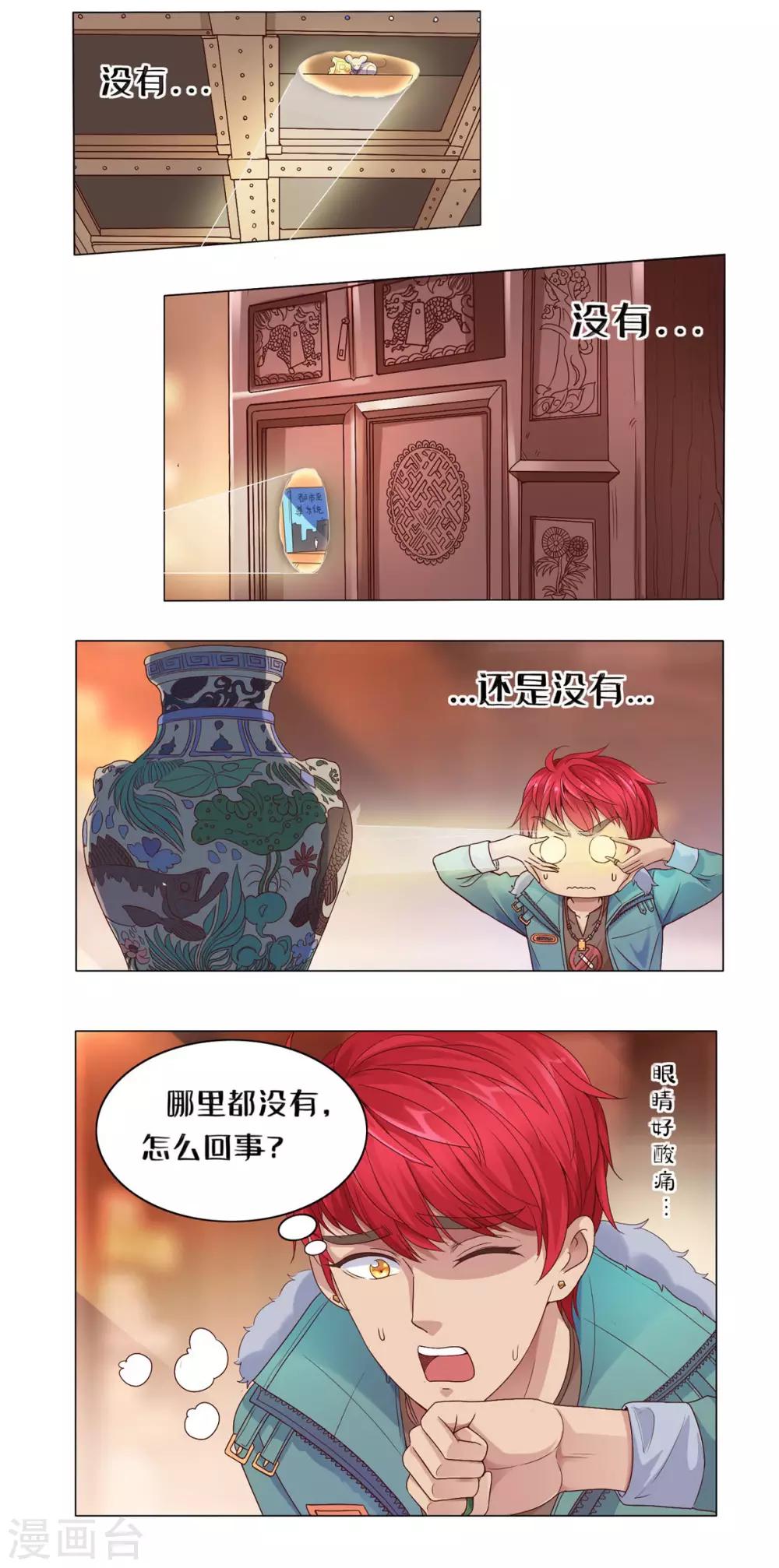 都市至尊系统韩漫全集-第111话 发现定慧舍利无删减无遮挡章节图片 