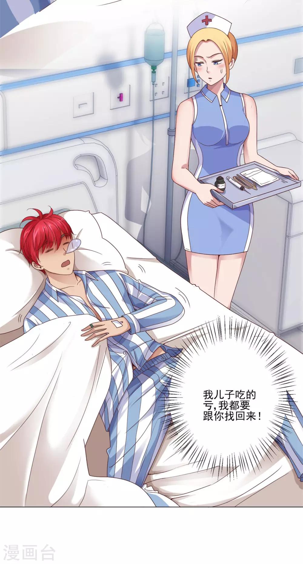 都市至尊系统韩漫全集-第112话 鼻血入院无删减无遮挡章节图片 