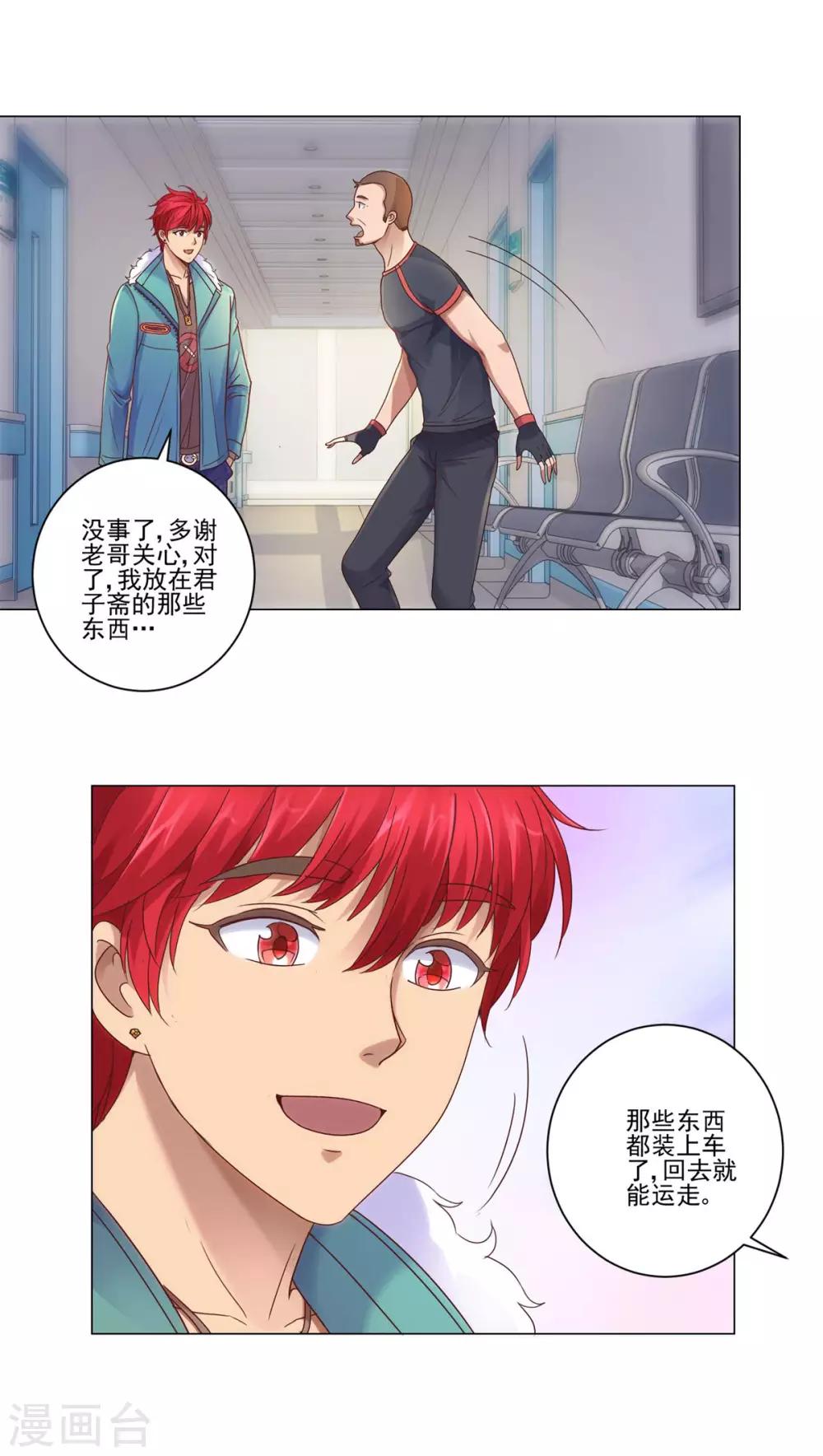 都市至尊系统韩漫全集-第112话 鼻血入院无删减无遮挡章节图片 