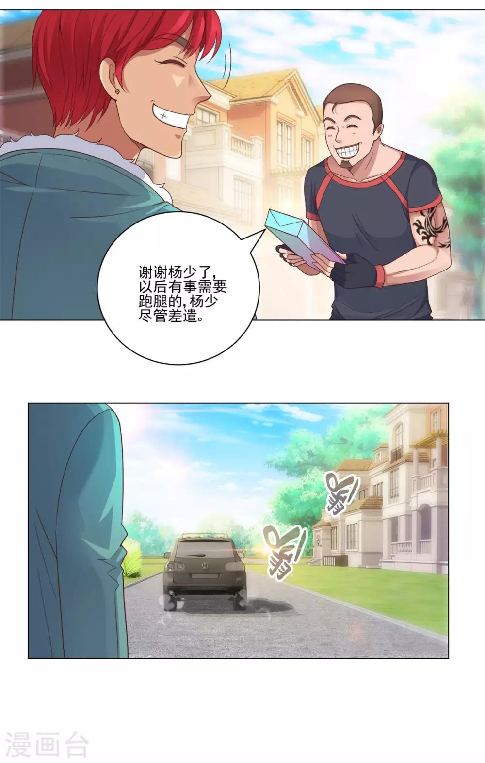 都市至尊系统韩漫全集-第112话 鼻血入院无删减无遮挡章节图片 