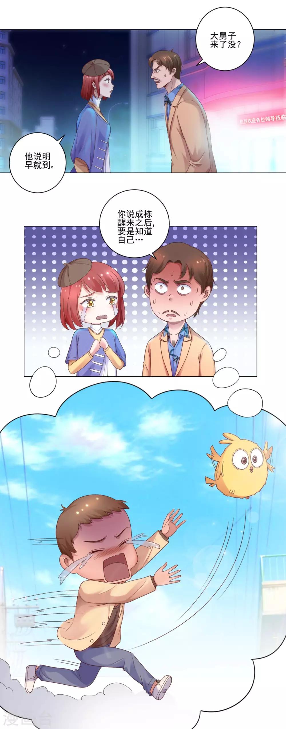 都市至尊系统韩漫全集-第112话 鼻血入院无删减无遮挡章节图片 