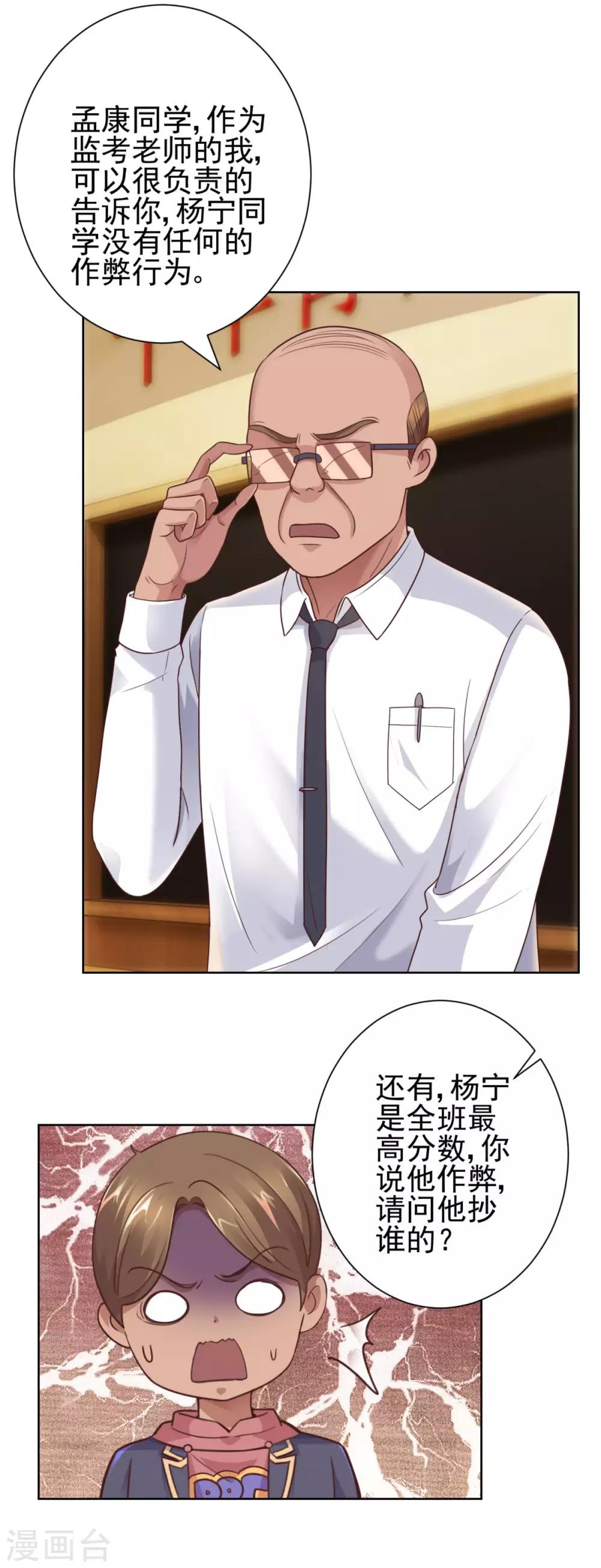 都市至尊系统韩漫全集-第114话 惊人的分数无删减无遮挡章节图片 