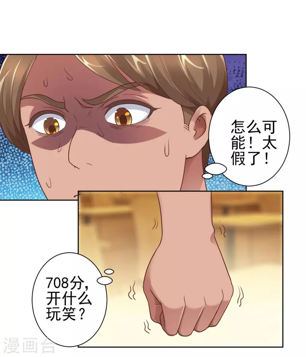 都市至尊系统韩漫全集-第114话 惊人的分数无删减无遮挡章节图片 