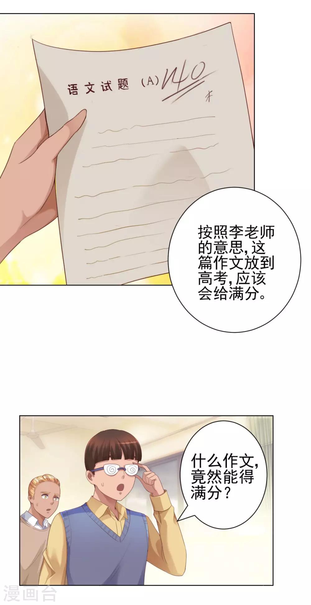 都市至尊系统韩漫全集-第114话 惊人的分数无删减无遮挡章节图片 