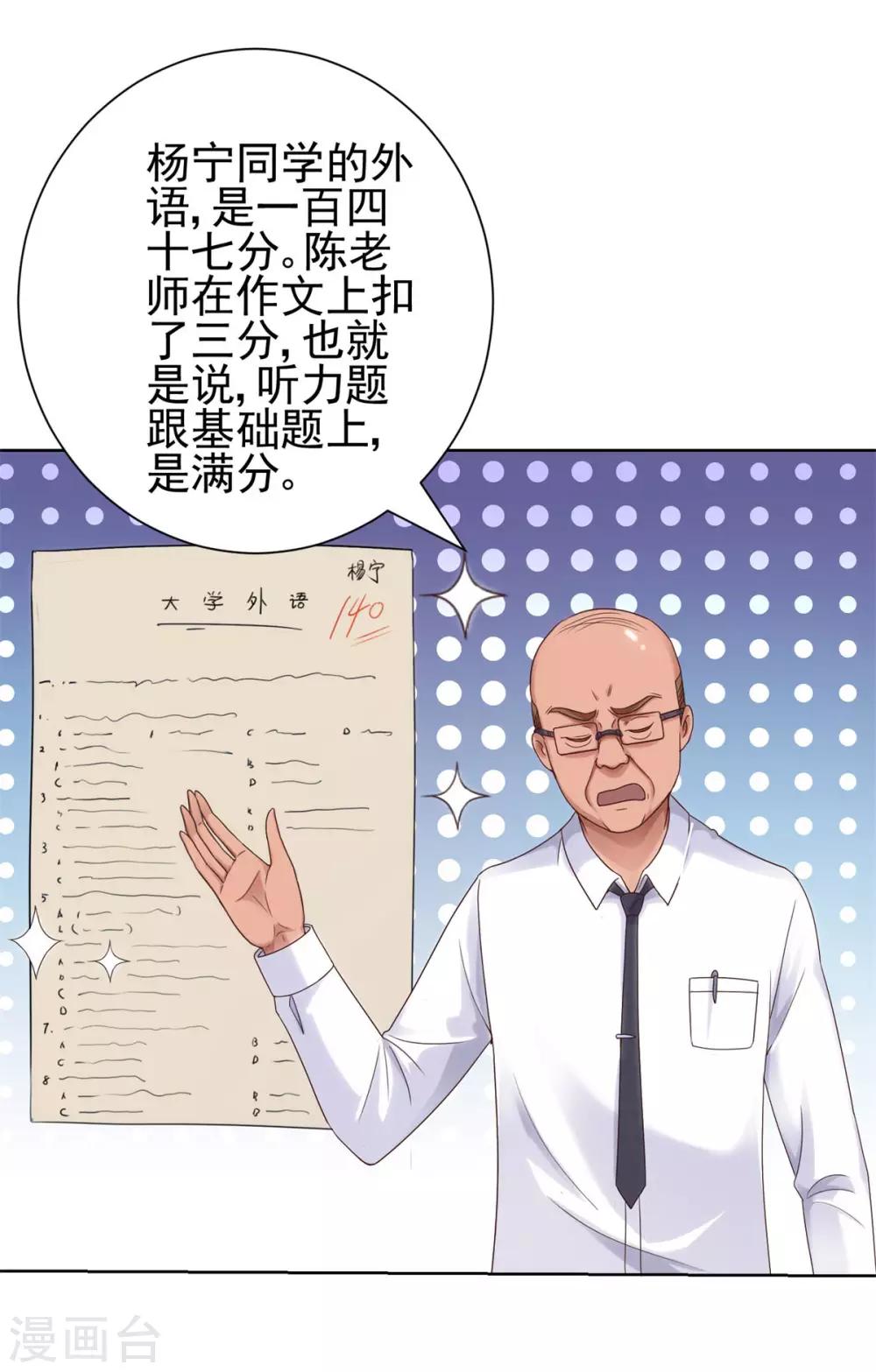 都市至尊系统韩漫全集-第114话 惊人的分数无删减无遮挡章节图片 