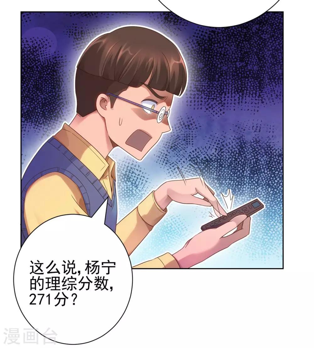 都市至尊系统韩漫全集-第114话 惊人的分数无删减无遮挡章节图片 