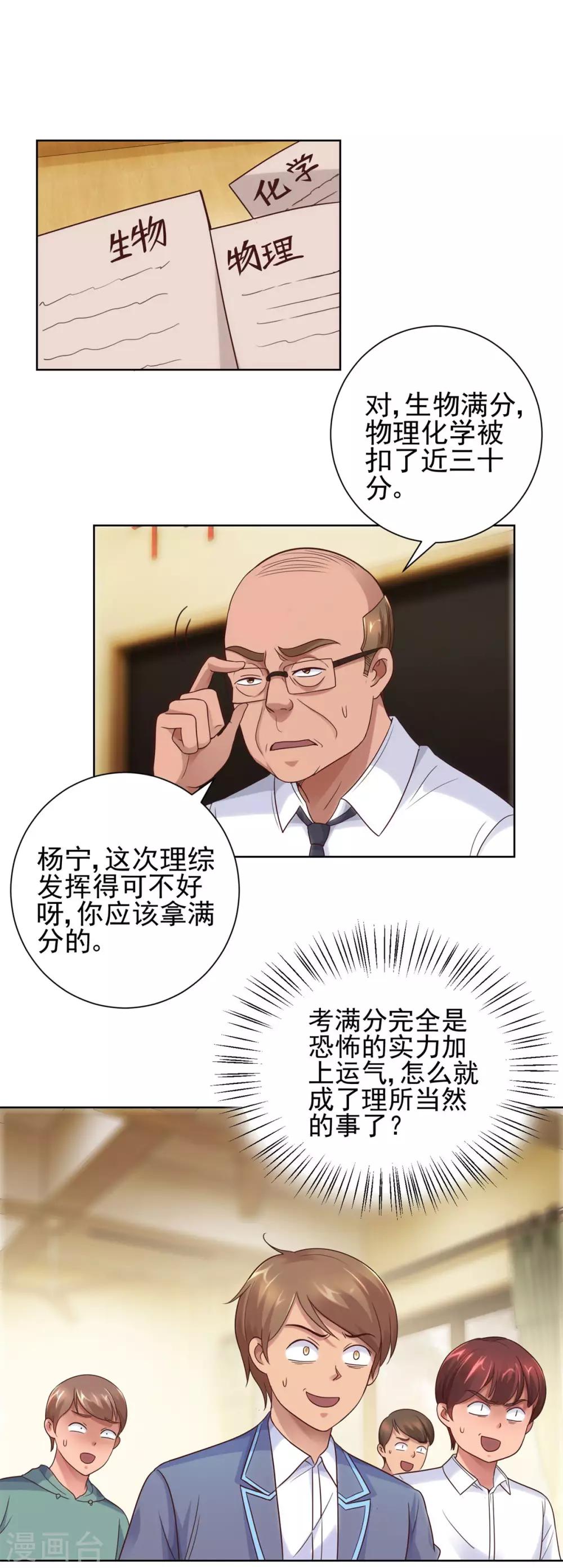 都市至尊系统韩漫全集-第114话 惊人的分数无删减无遮挡章节图片 
