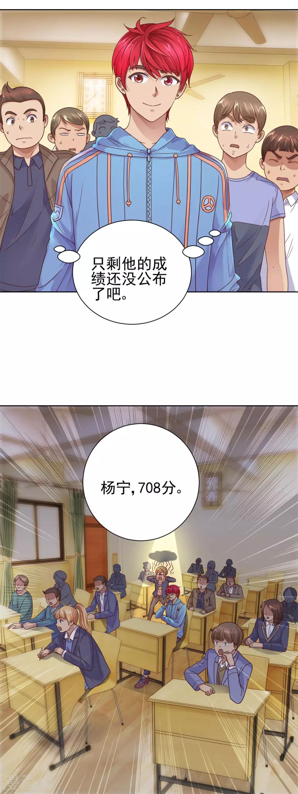都市至尊系统韩漫全集-第114话 惊人的分数无删减无遮挡章节图片 