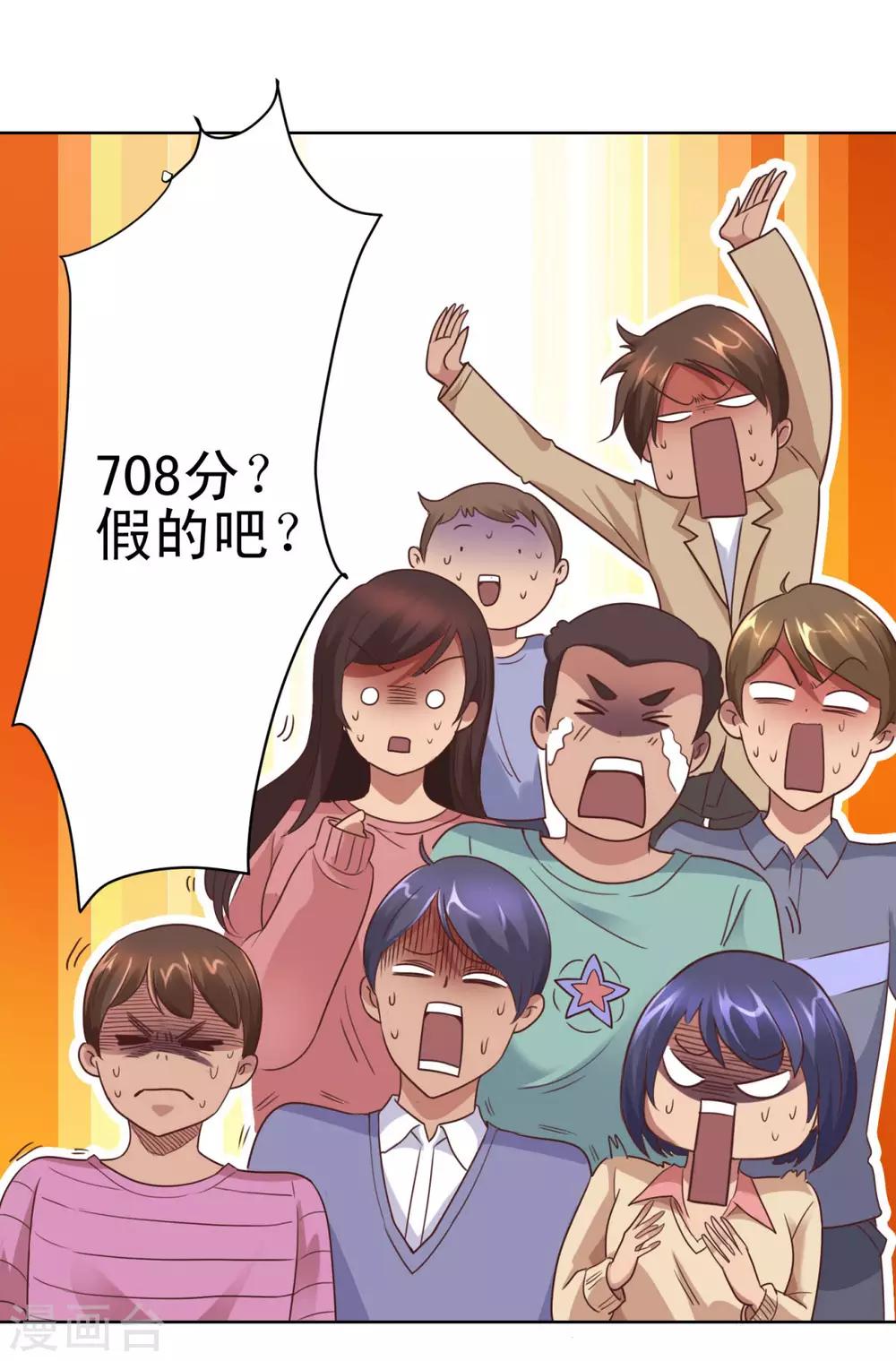 都市至尊系统韩漫全集-第114话 惊人的分数无删减无遮挡章节图片 