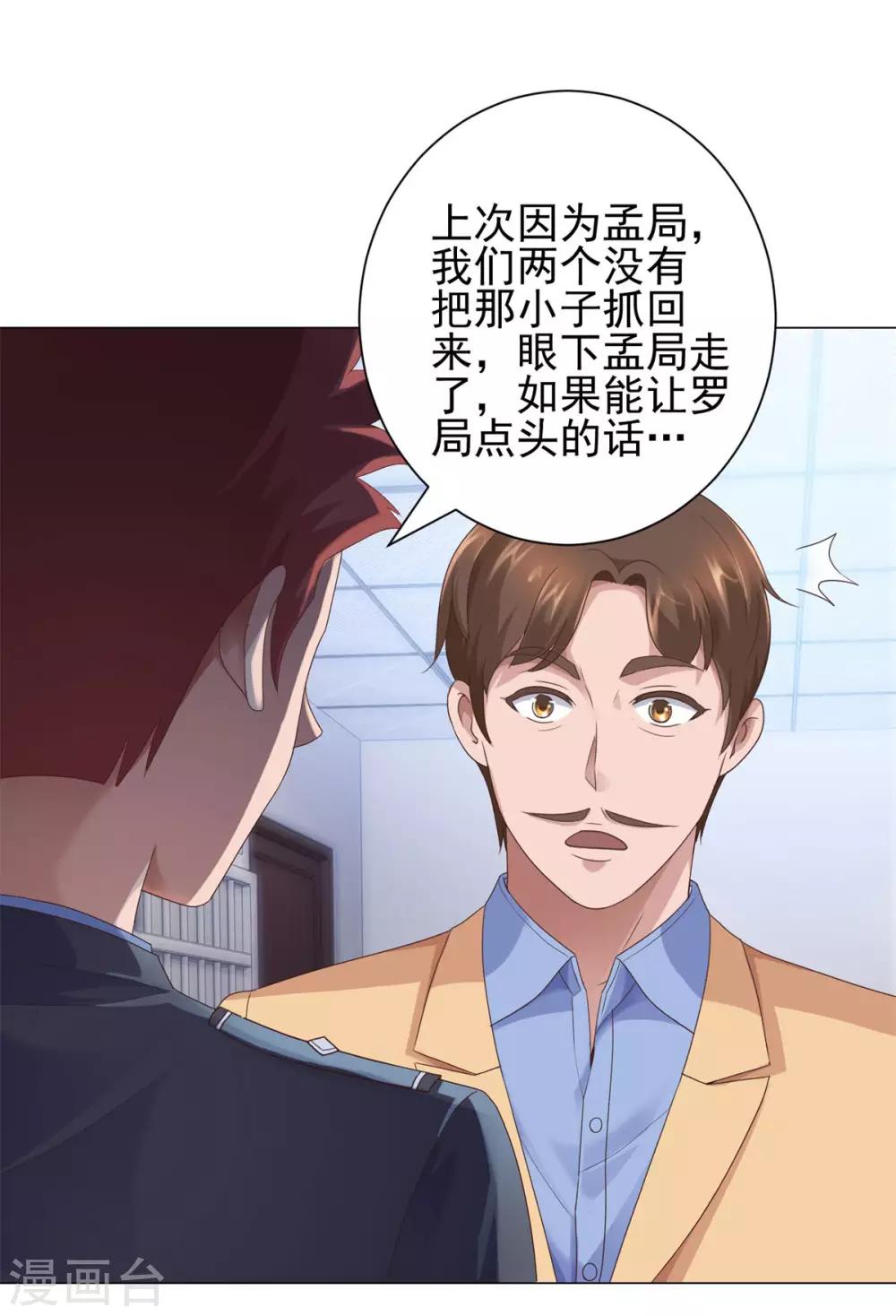 都市至尊系统韩漫全集-第115话 抓捕杨宁无删减无遮挡章节图片 