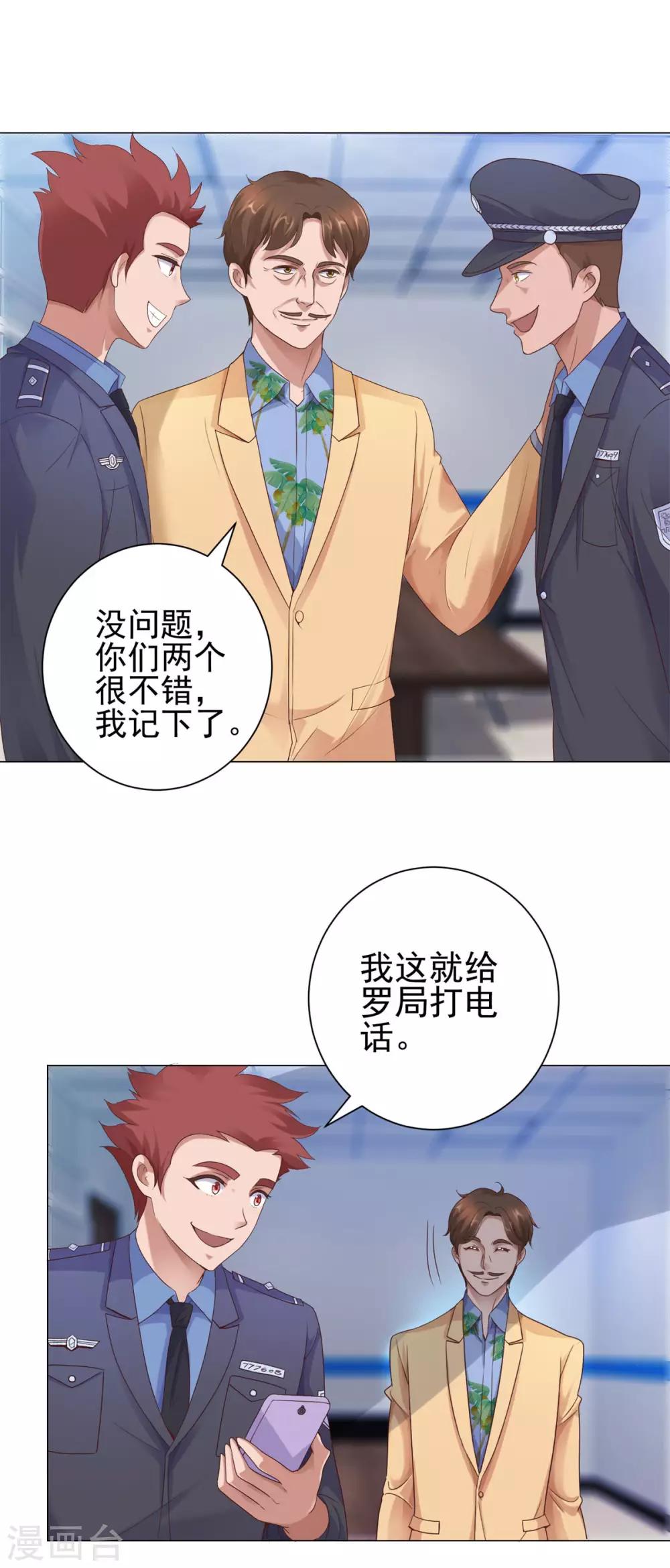 都市至尊系统韩漫全集-第115话 抓捕杨宁无删减无遮挡章节图片 
