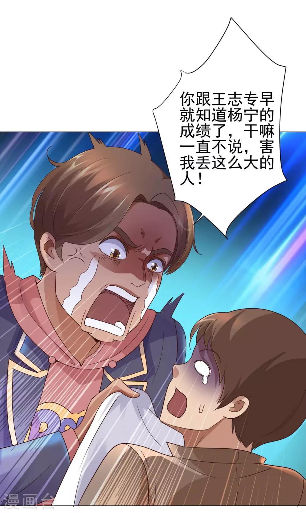 都市至尊系统韩漫全集-第115话 抓捕杨宁无删减无遮挡章节图片 