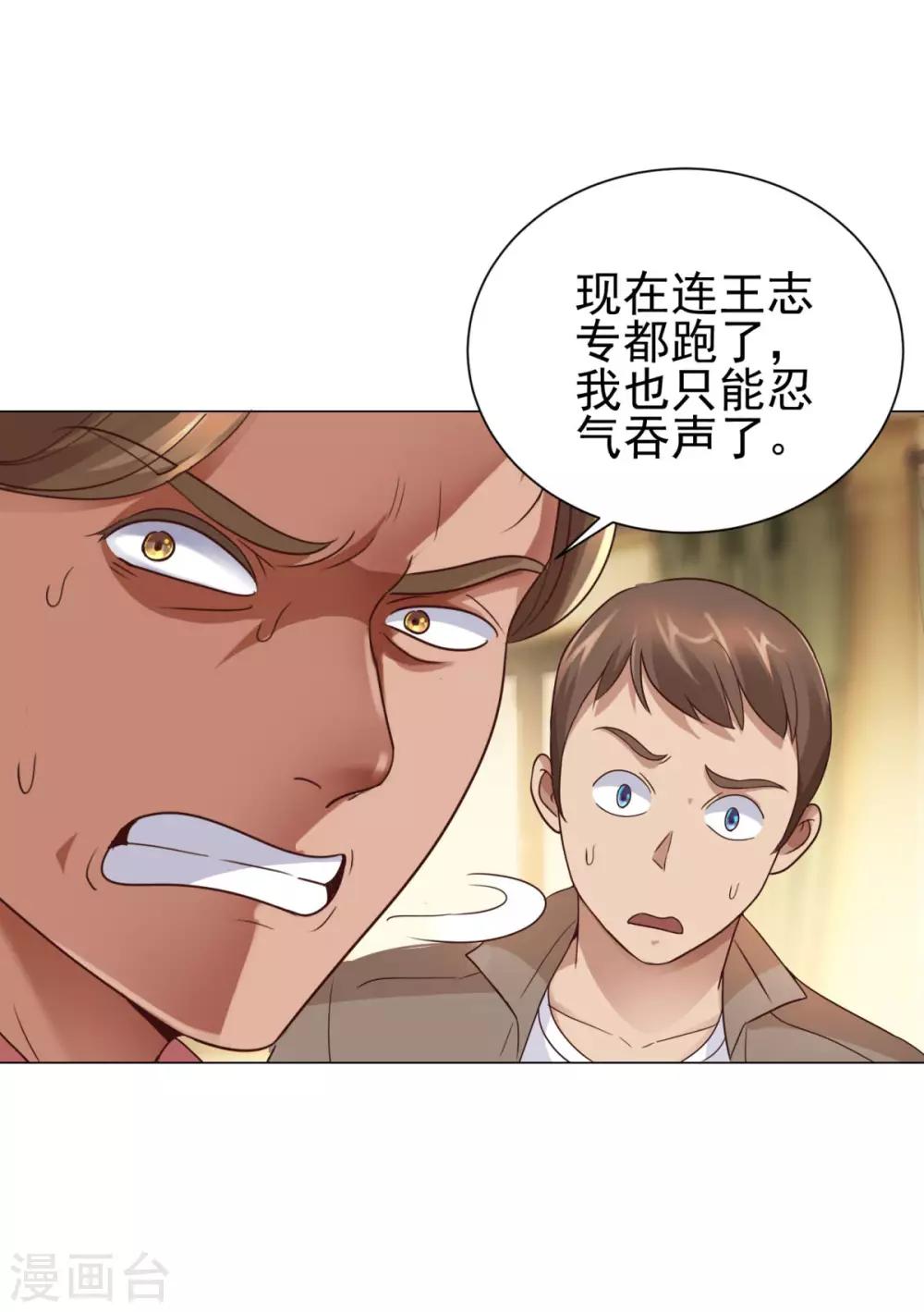 都市至尊系统韩漫全集-第115话 抓捕杨宁无删减无遮挡章节图片 