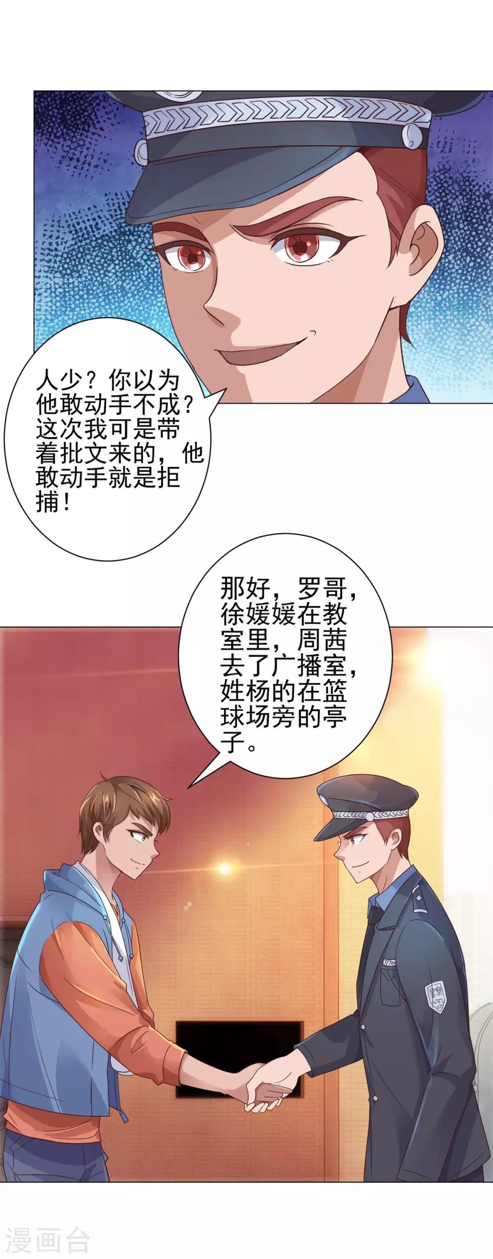 都市至尊系统韩漫全集-第115话 抓捕杨宁无删减无遮挡章节图片 
