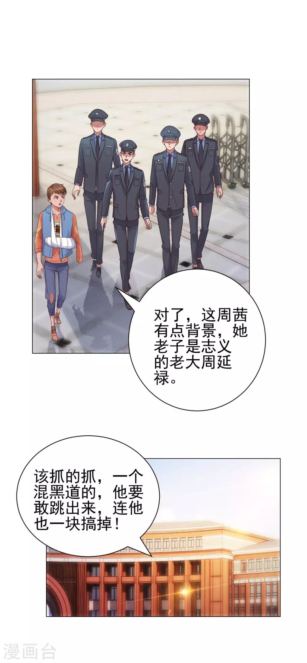都市至尊系统韩漫全集-第115话 抓捕杨宁无删减无遮挡章节图片 