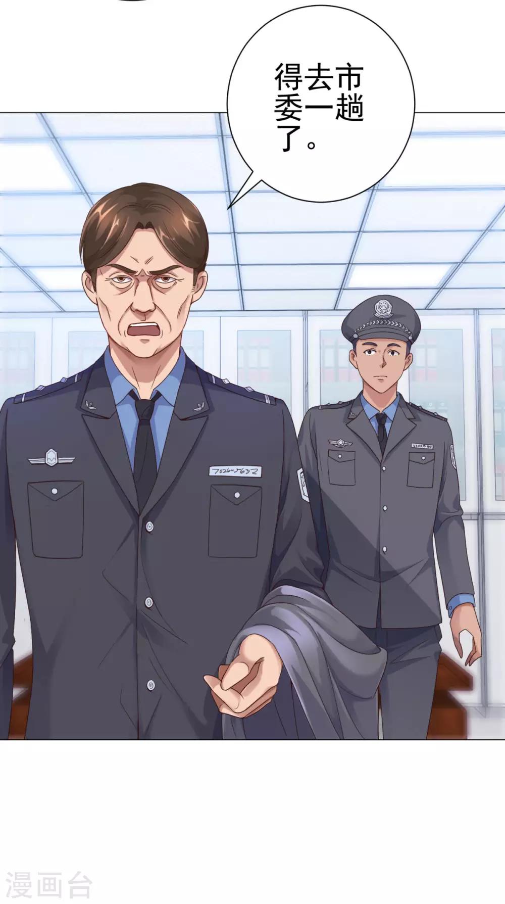 都市至尊系统韩漫全集-第115话 抓捕杨宁无删减无遮挡章节图片 