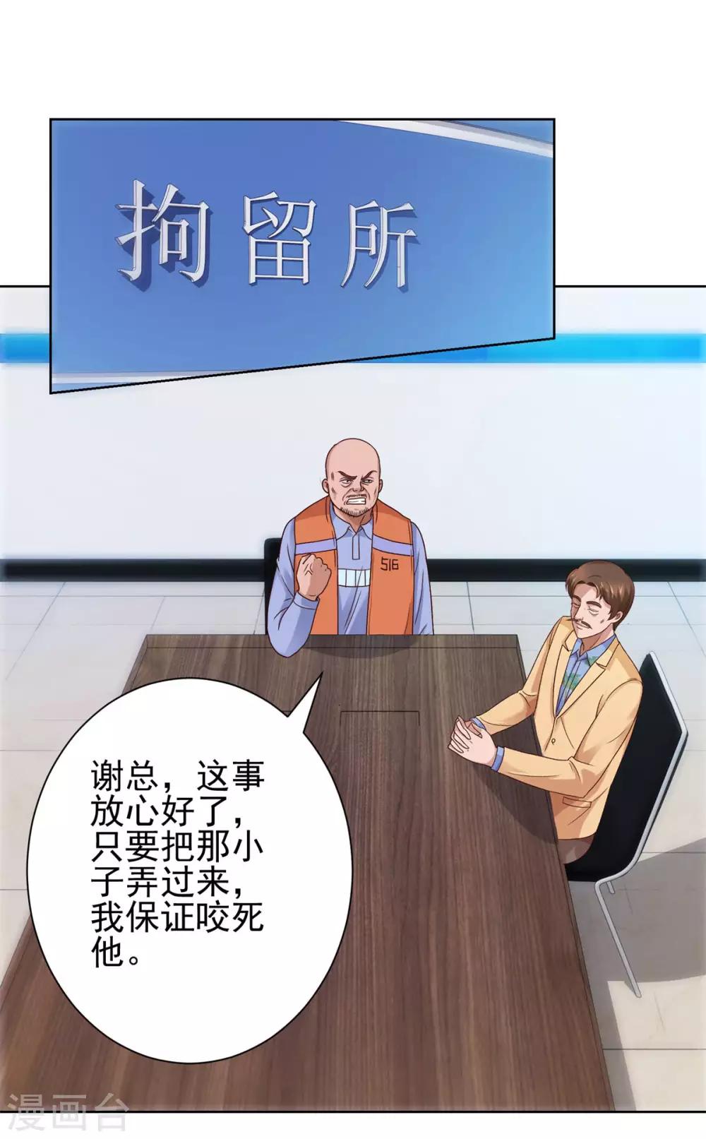 都市至尊系统韩漫全集-第115话 抓捕杨宁无删减无遮挡章节图片 