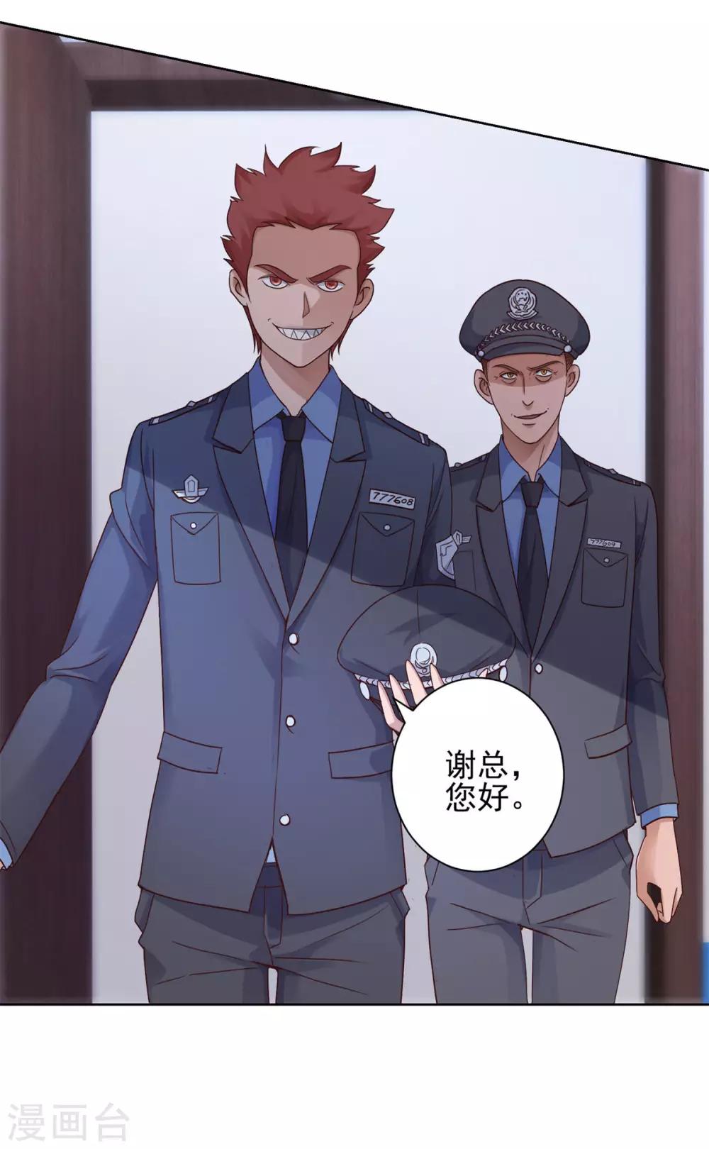都市至尊系统韩漫全集-第115话 抓捕杨宁无删减无遮挡章节图片 