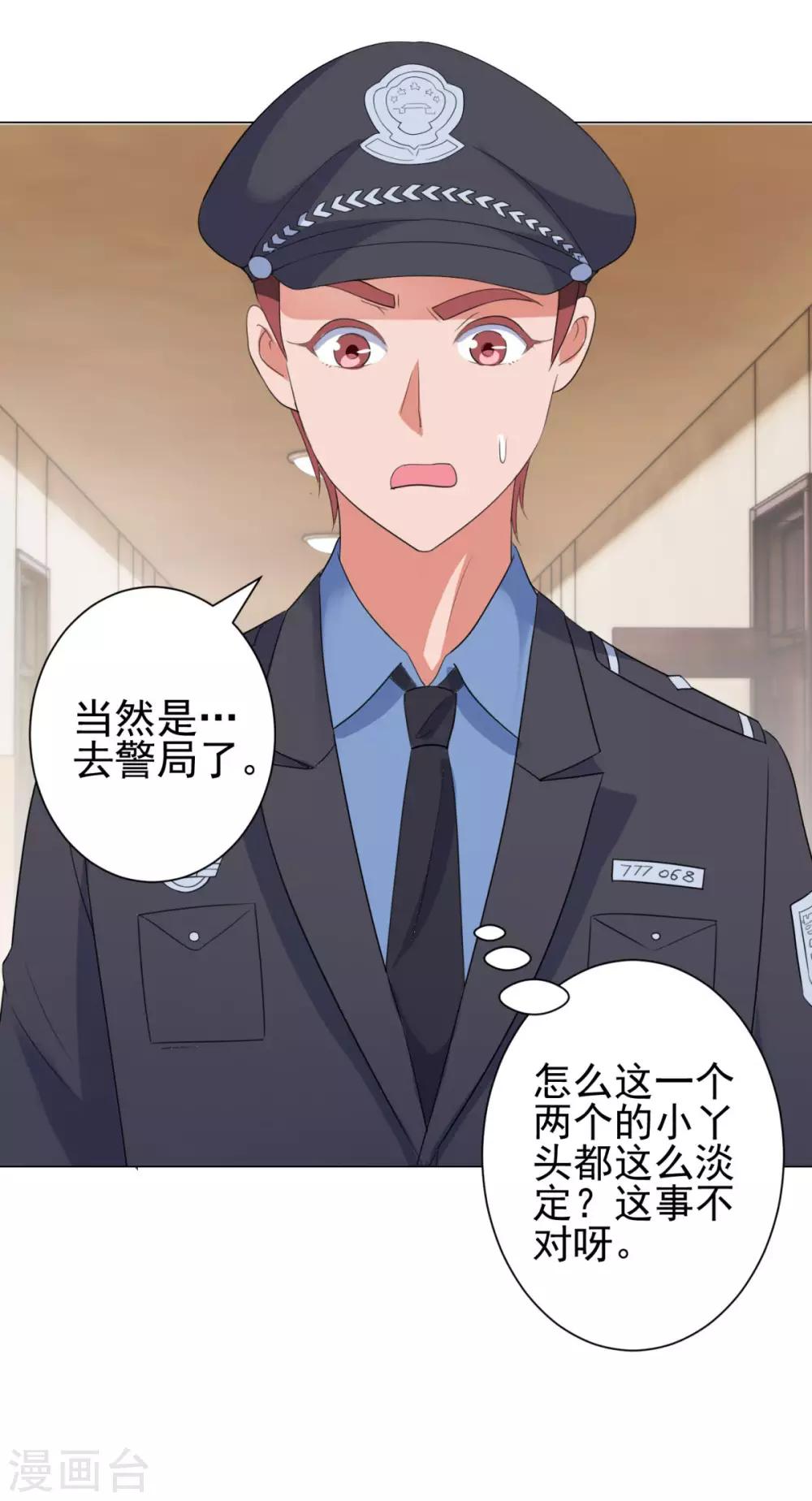 都市至尊系统韩漫全集-第116话 徐睿柏震怒无删减无遮挡章节图片 