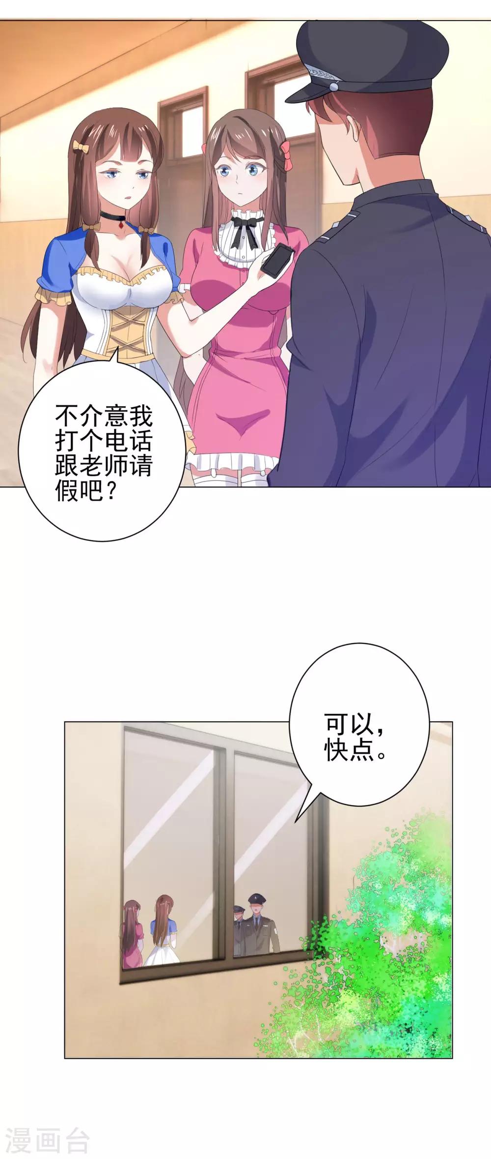都市至尊系统韩漫全集-第116话 徐睿柏震怒无删减无遮挡章节图片 