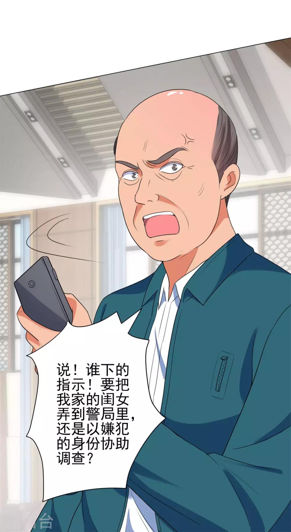 都市至尊系统韩漫全集-第116话 徐睿柏震怒无删减无遮挡章节图片 