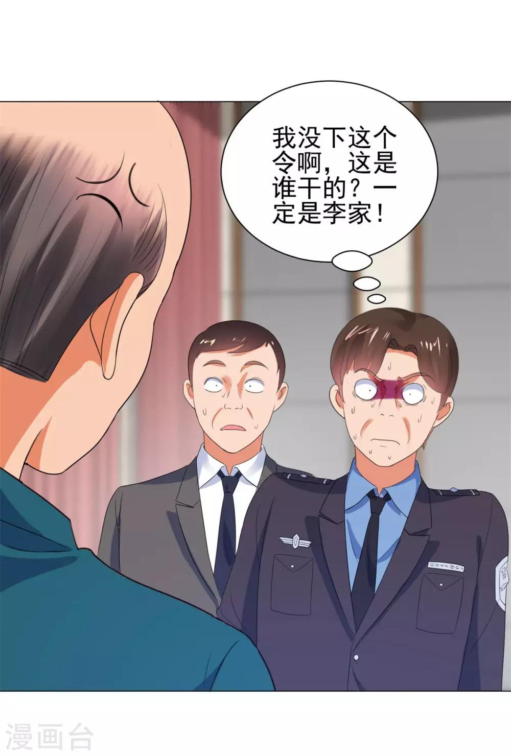 都市至尊系统韩漫全集-第116话 徐睿柏震怒无删减无遮挡章节图片 
