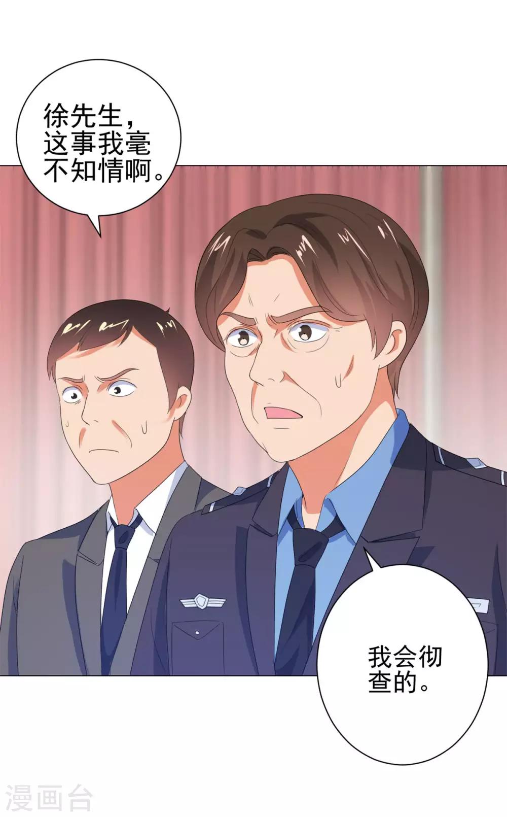 都市至尊系统韩漫全集-第116话 徐睿柏震怒无删减无遮挡章节图片 